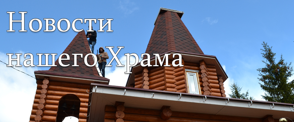 храм на грайвороновской улице официальный сайт. Смотреть фото храм на грайвороновской улице официальный сайт. Смотреть картинку храм на грайвороновской улице официальный сайт. Картинка про храм на грайвороновской улице официальный сайт. Фото храм на грайвороновской улице официальный сайт